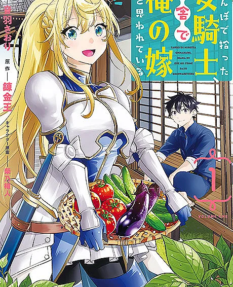 All My Neighbors are Convinced the Female Knight from My Rice Field Is My Wife
