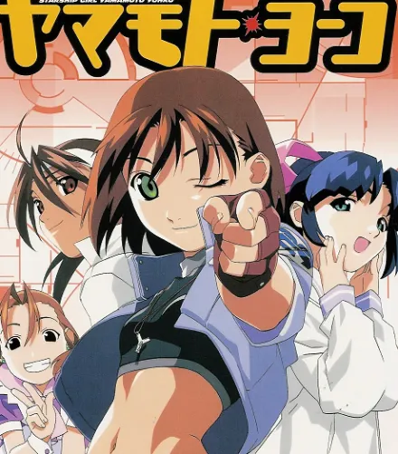 Cover image for Soreyuke! Uchuu Senkan Yamamoto Youko (Vamos Lá! Encouraçado Espacial Yamamoto Yohko; Вперёд! Космический Линкор Ямамото Ёко; Tiến Lên! Chiến Hạm Vũ Trụ Yamamoto Yohko; Ayo Berangkat! Kapal Perang Luar Angkasa Yamamoto Yohko; ¡Allá Vamos! Acorazado Espacial Yamamoto Yohko; Soreyuke! Uchuu Senkan Yamamoto Youko; それゆけ！宇宙戦艦ヤマモト・ヨーコ; Soreyuke! Uchuu Senkan Yamamoto Yohko; Starship Girl Yamamoto Yohko)