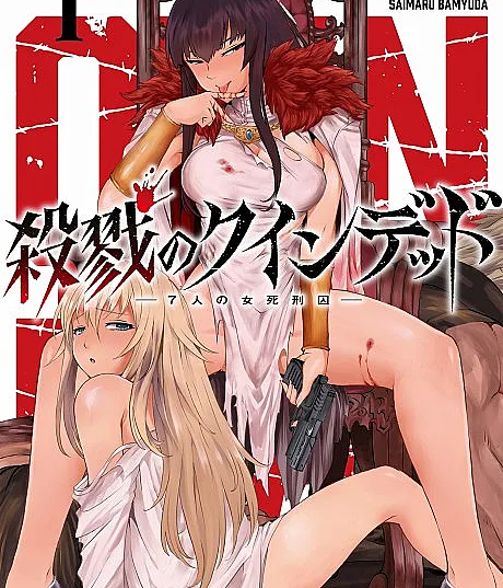 Satsuriku no Queen Dead: Nananin no Onna Shikeishuu