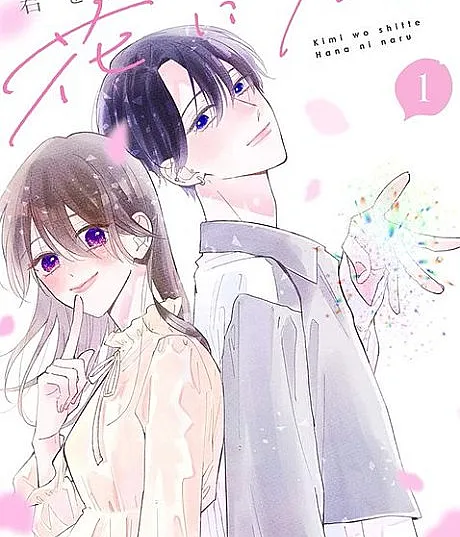Kimi wo Shitte Hana ni Naru