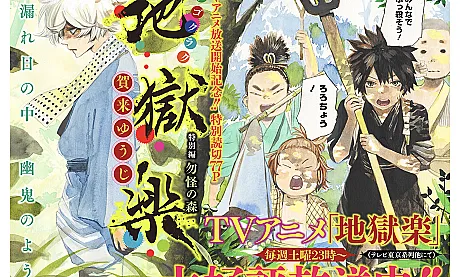 Cover image for Hell's Paradise: Jigokuraku Side Story: Forest of Misfortune (Paraíso Infernal: Jigokuraku - História Secundária: Floresta do Infortúnio; Адский Рай: Дзигокураку - Побочная история: Лес Несчастья; Địa Ngục Lạc Viên: Jigokuraku - Ngoại Truyện: Rừng Bất Hạnh; Surga Neraka: Jigokuraku - Cerita Sampingan: Hutan Malapetaka; Paraíso Infernal: Jigokuraku - Historia secundaria: Bosque de la Mala Fortuna; Jigokuraku Yomikiri: Mokke no Mori; 地獄楽 読切「勿怪の森」)