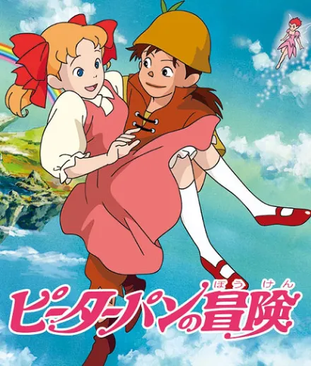 Peter Pan & Wendy