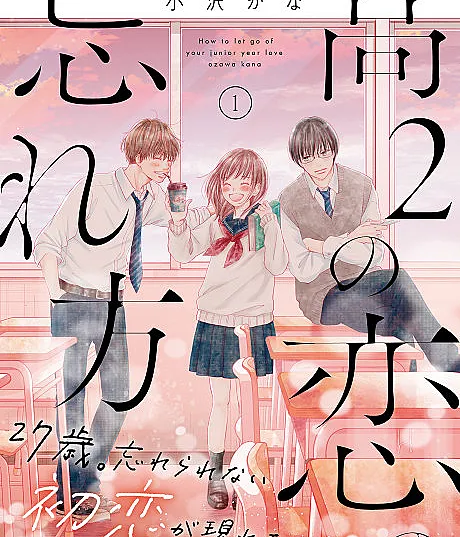 Kou-2 no Koi no Wasurekata