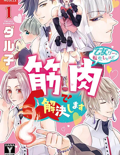 Otomege ni Tensei Shita kedo Kinniku de Kaiketsu Shimasu