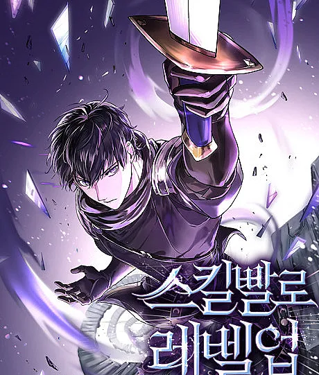 Skill Master Levels Up