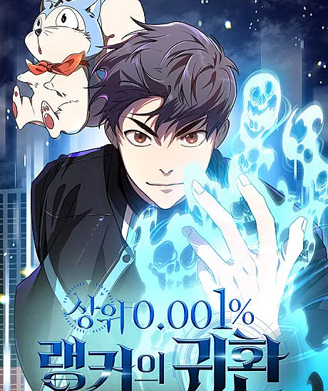 Sangwi 0.001% Ranker-ui Gwihwan