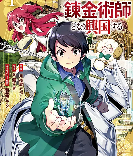 The Reincarnated Prince Becomes an Alchemist and Brings Prosperity to His Country