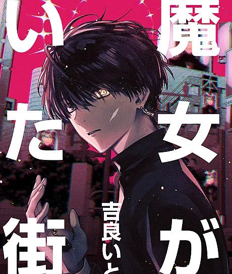 Majo ga Ita Machi