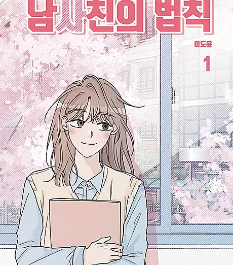 Boy-Friend's Rule