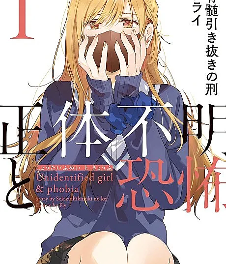 Shoutaifumei to Kyoufu