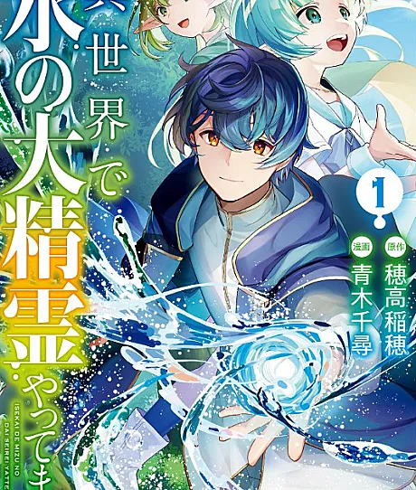 Isekai de Mizu no Dai Seirei Yattemasu.