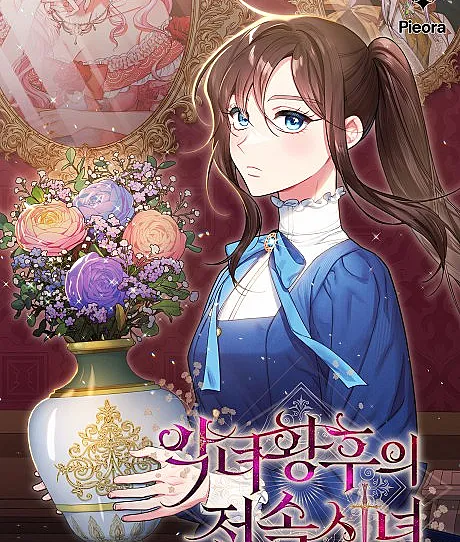 The Villainess Empress's Attendant