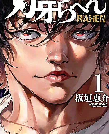 Baki Rahen