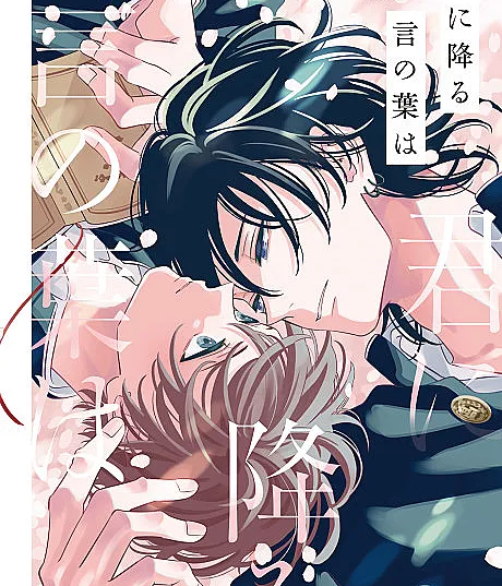 Kimi ni Furu Kotonoha wa