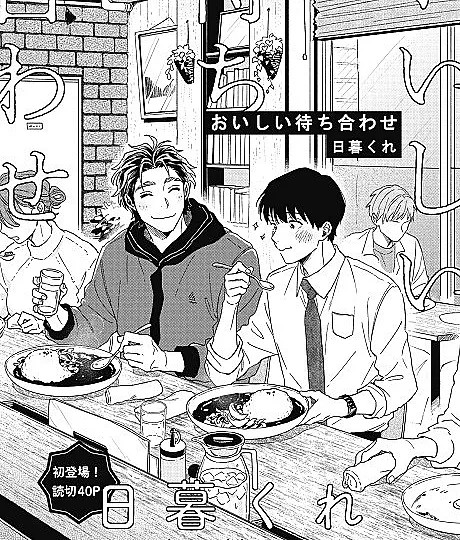 Oishii Machiawase