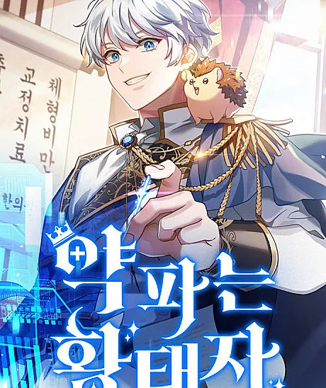 The Apothecary Prince