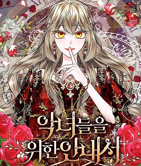 A Handbook for Villainesses
