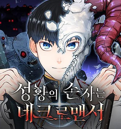 The Holy Emperor's Grandson is a Necromancer