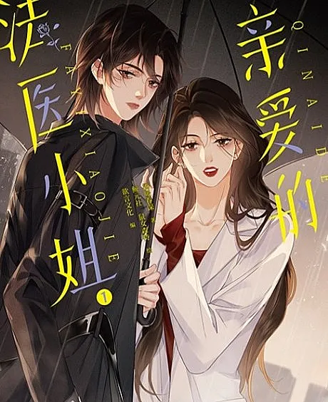 Partners in Crime, Partners in Love