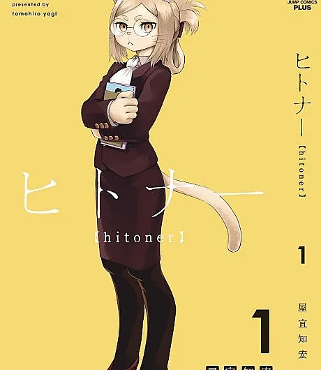 Hitoner