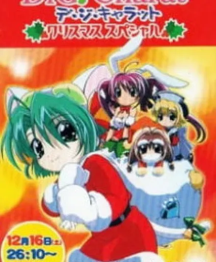 Cover image for Di Gi Charat: Christmas Special (Di Gi Charat: Especial de Natal; Ди Ги Чарат: Рождественский спецвыпуск; Di Gi Charat: Đặc biệt Giáng sinh; Di Gi Charat: Spesial Natal; Di Gi Charat: Especial de Navidad; De Ji Kyaratto Kurisumasu Supesharu; デ・ジ・キャラット クリスマススペシャル)