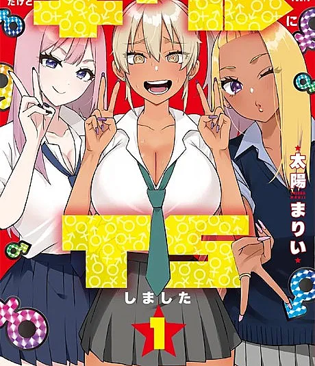 Danshi Kokosei Dakedo Gal ni TS Shimashita