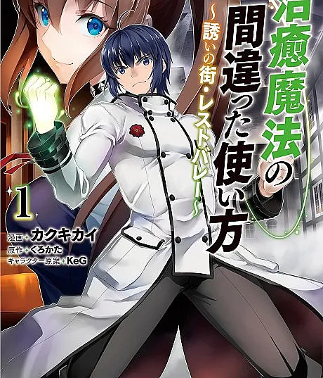 Chiyu Mahou no Machigatta Tsukaikata: Sasoi no Machi Rest Valley