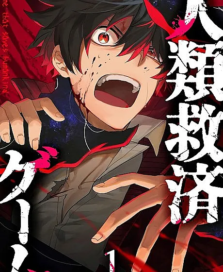 Jinrui Kyuusai Game