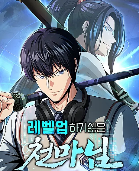 The Heavenly Demon Doesn't Want to Level Up