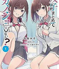Futago Matomete "Kanojo" ni Shinai?