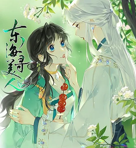 Dong Hai Xun Mei Ren