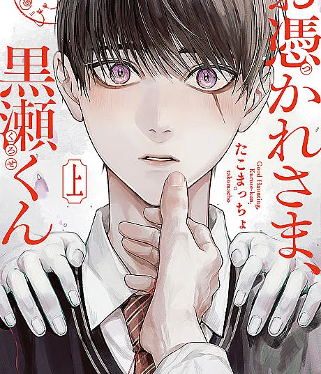 Ghoul Work, Kurose