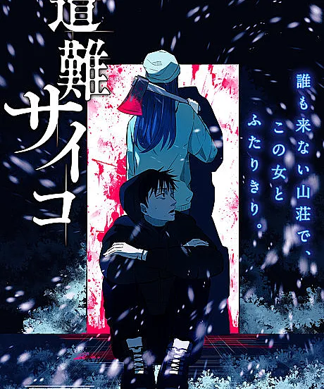 Sounan Psycho