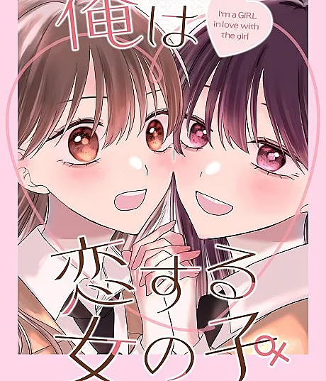 Ore wa Koisuru Onnanoko
