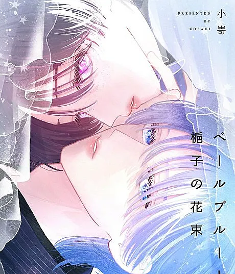 Veil Blue to Kuchinashi no Hanataba