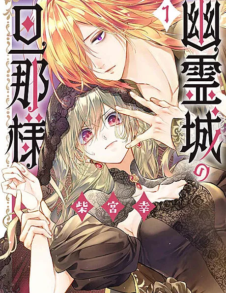 Yuureijou no Danna-sama