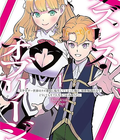 Kuzulesse Oblige: 18-kin Game Sekai no Kuzu Akuyaku ni Tensei Shiteshimatta Ore wa, Gensaku Chishiki no Chikara de Doushite mo Mob Jinsei wo Tsukami Toritai