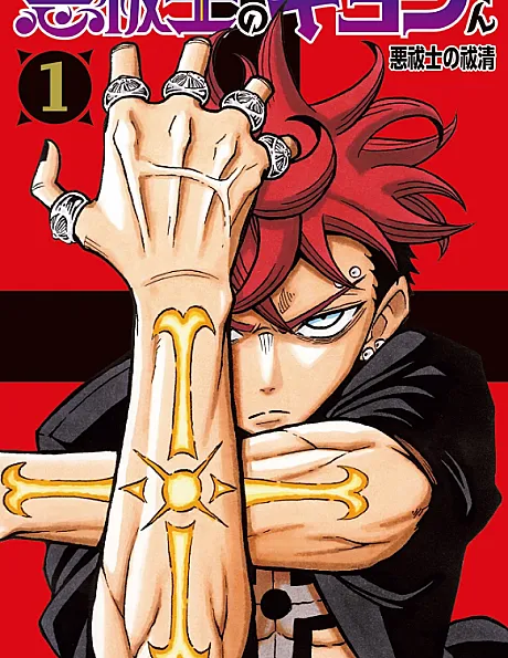 Ultimate Exorcist Kiyoshi
