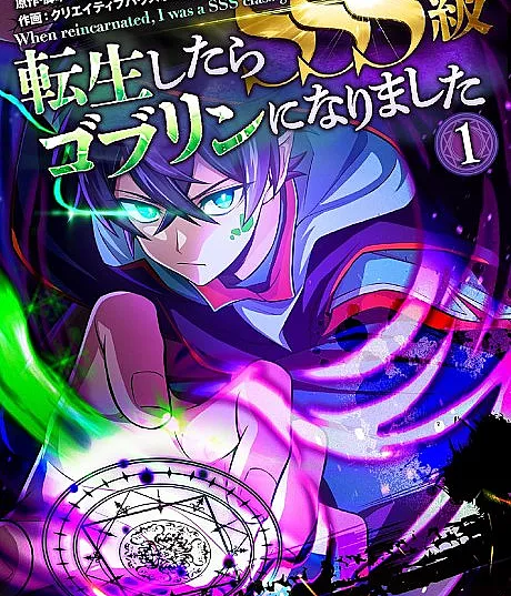 Tensei Shitara SSS-Kyuu Goblin ni Narimashita