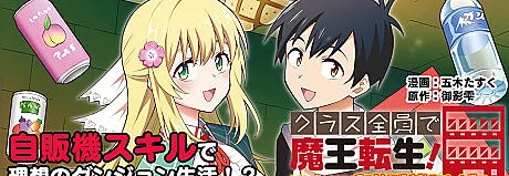 Class Zenin de Maou Tensei! Boku wa "Jihanki Sakusei Gift" wo Erabi Sabaku Dungeon wo Tsukurimasu!