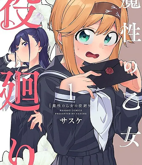 Mashou no Otome no Yakumawari