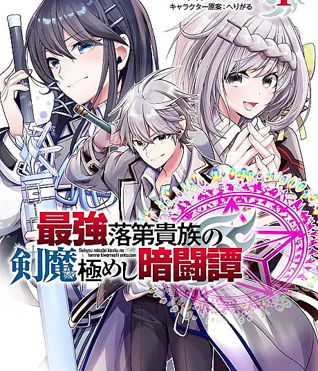 Saikyou Rakudai Kizoku no Kenma Kiwameshi Antou Tan