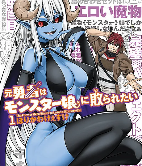 The Former Hero Is a Monster Girl Masochist