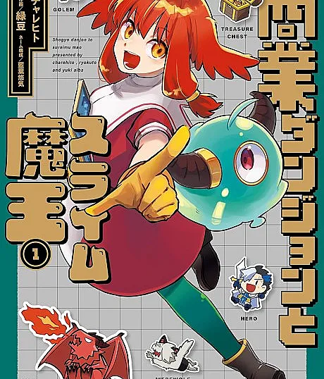 Shougyou Dungeon to Slime Maou