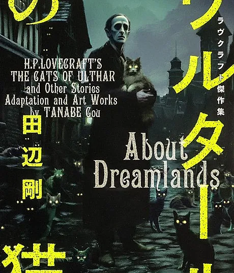 Ulthar no Neko: Lovecraft Kessakushuu