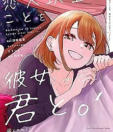 Koibito Ijou no Koto wo, Kanojo janai Kimi to. @comic