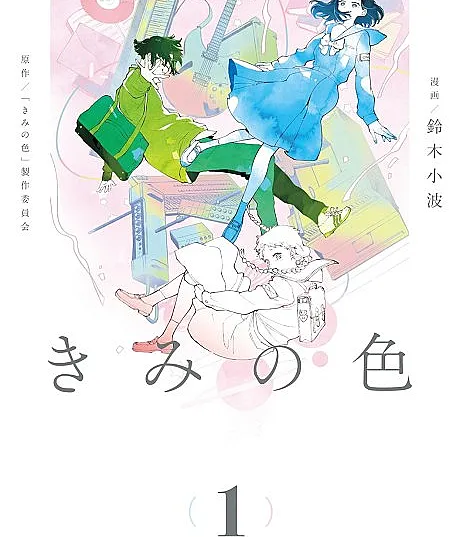 Kimi no Iro