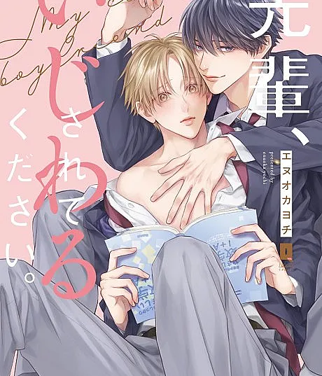 Senpai, Ijiwaru Sarete Kudasai.
