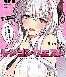 The Newlywed Quest- The Demon King's Daughter Wants to Bed the Diligent Hero