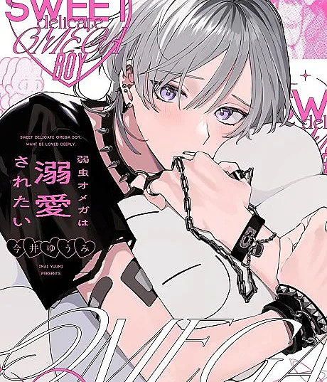 Yowamushi Omega wa Dekiai Saretai